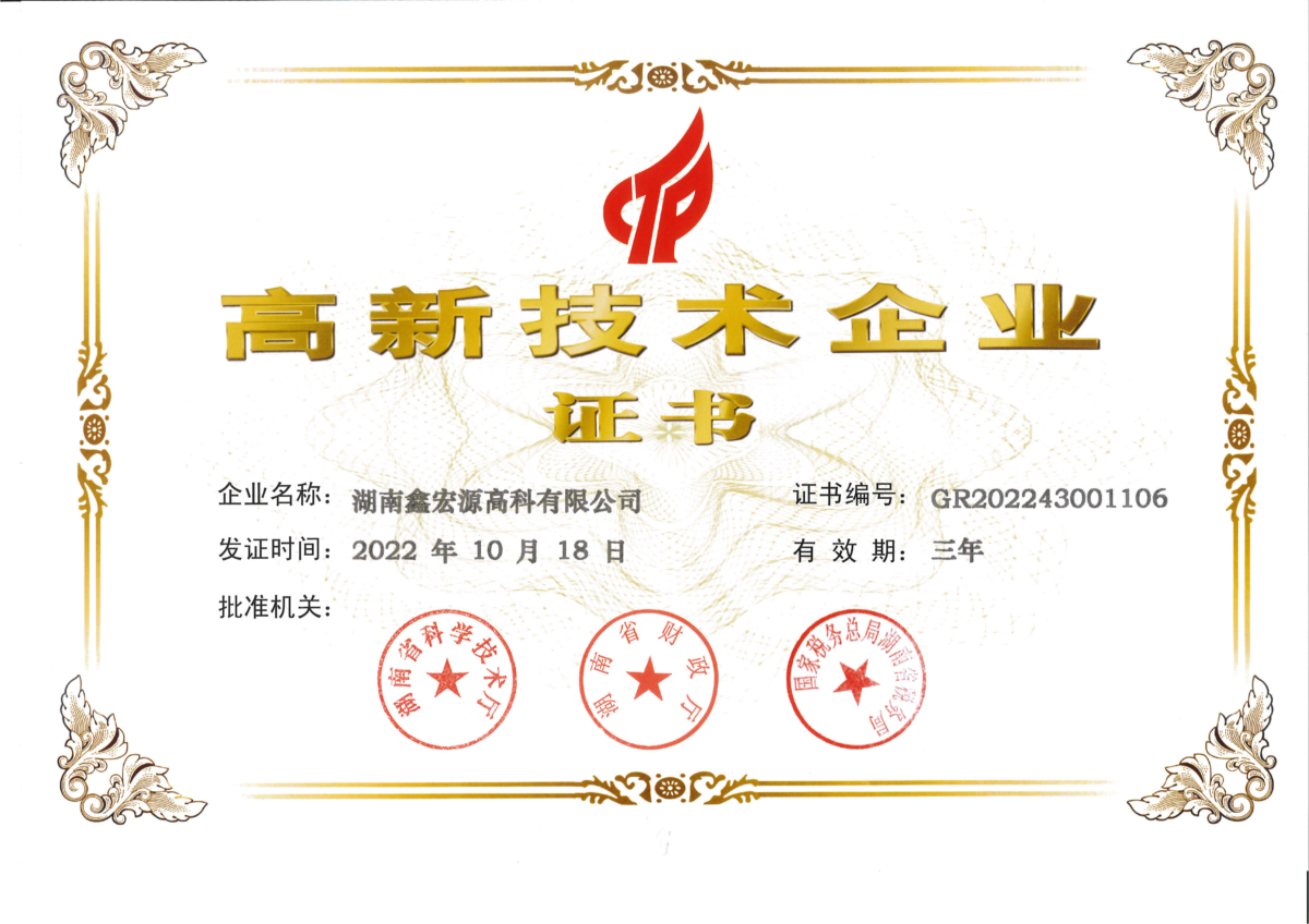1-高新技术企业证书