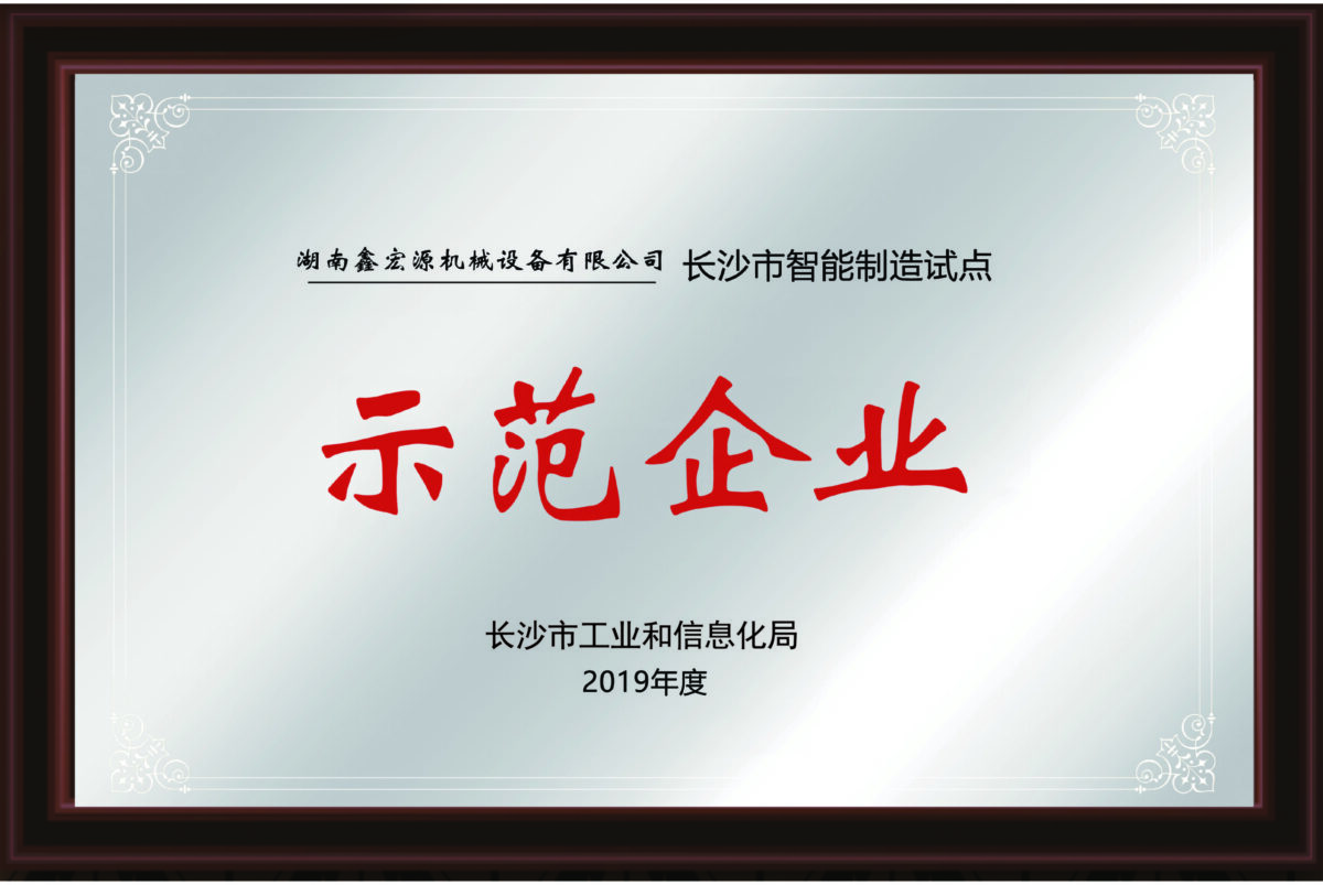 2-示范企业-牌匾字体