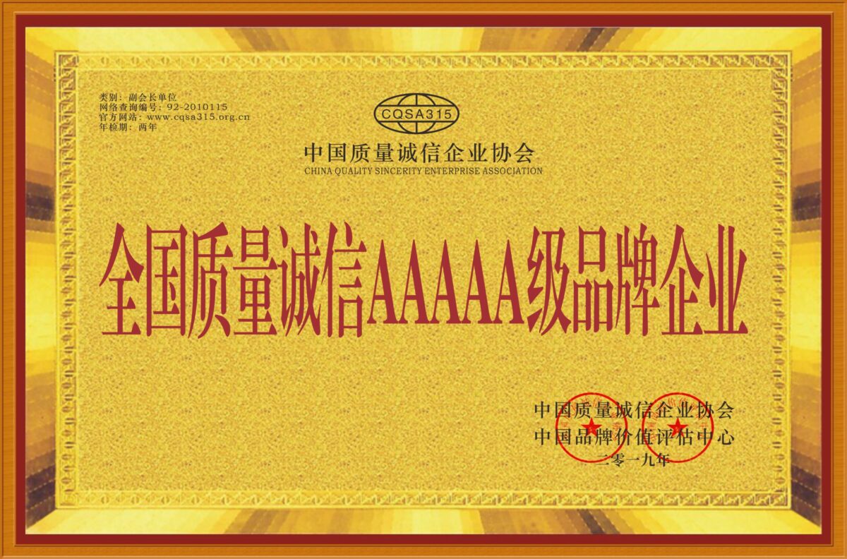 3-全国质量诚信AAAAA级企业