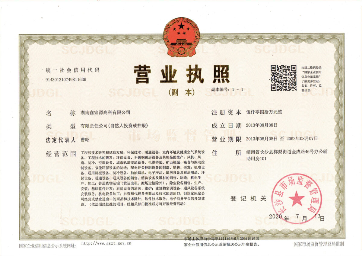 高科-营业执照